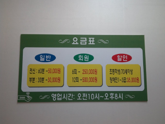 안마 요금표